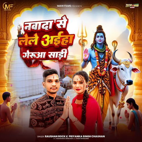 Nawada Se Lele Aiha Geruaa Sadi