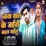 Naya Saal Ke Jaise Badal Gailu