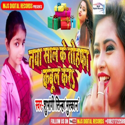 Naya Saal Ke Tohfa Kabool Kara (Bhojpuri)