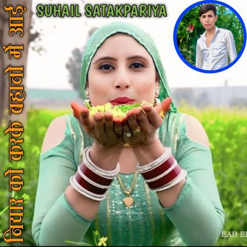 Niyaar Ko Karke Bahano Me Aai