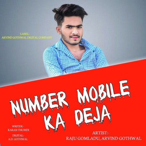 Number Mobile Ka Deja