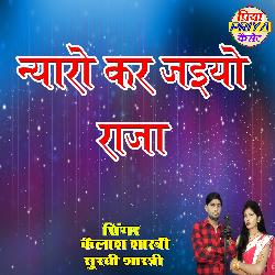 Nyaro Kar Jaiyo Raja