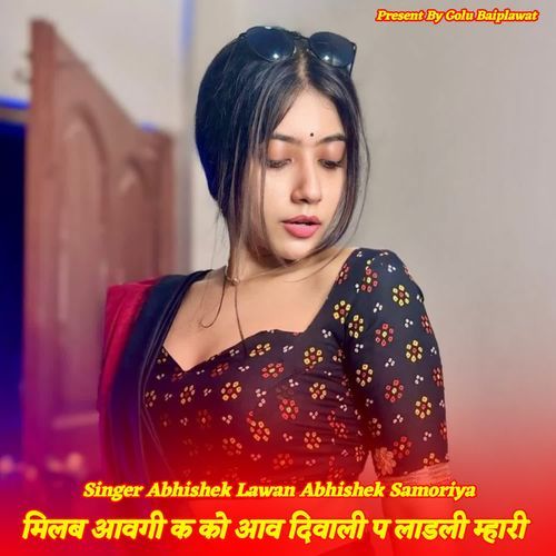 मिलब आवगी क को आव दिवाली प लाडली म्हारी