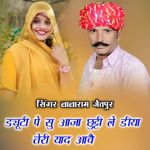 ड्यूटी पे सु आजा छुट्टी ले डीया तेरी याद आवै