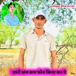 छारी कम कम फोन किया कर चे