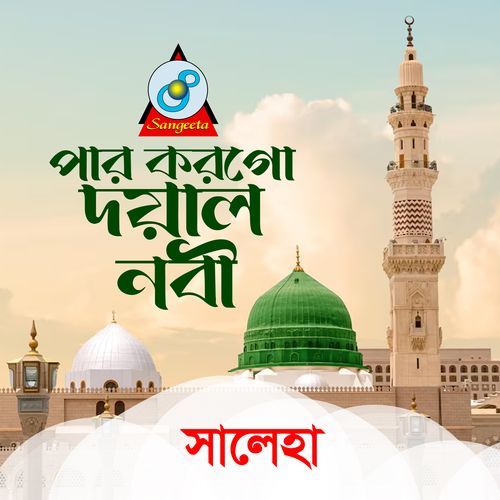 Khaja Babar Golap Gache