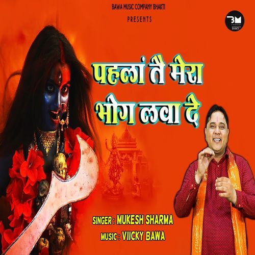 Pehla Te Mera Bhog Lava De