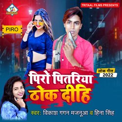 Piro Pitriya Thok Dihi (bhojpuri)-R1BbBExDBnY