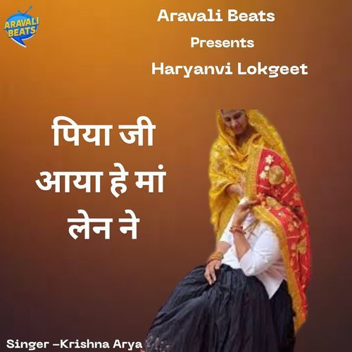 Piya Ji Aaye He Maa Len Ne