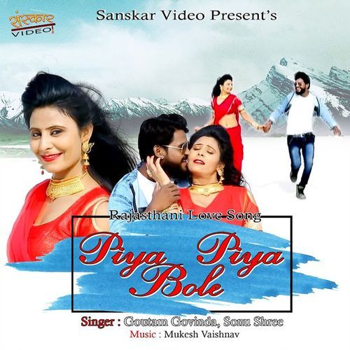 Piya Piya Bole