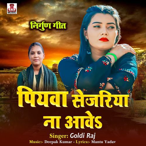 Piya Sejariya Na Aawe