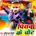 Piyawa Ke Chot (Bhojpuri)