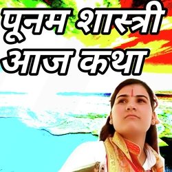 Poonam shastri aaj katha-PgoJRUxVfEo