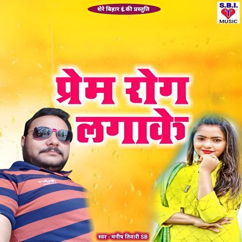 Prem Rog Laga Ke