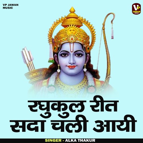 Raghukul rit sada chali aayi (Hindi)