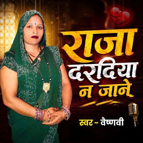Raja Daradiya Na Jane