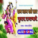 Ram Nam Ko Saar Sunawa Bhajan