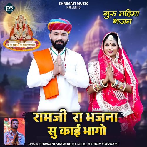Ramji Ra Bhajana Su Kai Bhago
