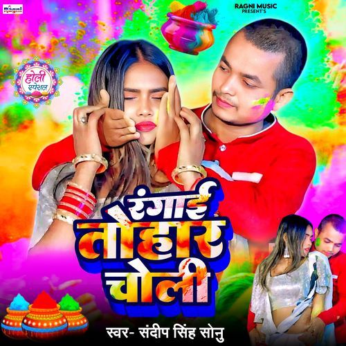Rangai Tohar Choli