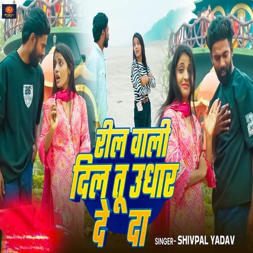Reel Wali Dil Tu Udhar De Da