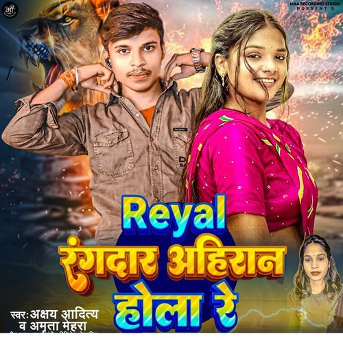 Reyal Rangdar Ahiran Hola Re
