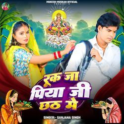 Ruk Ja Piya Ji Chhath Me