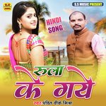 Rula Ke Gaye (Bhojpuri)