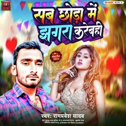 Sab Chhaura Me Jhagda Karebahi-FCVcdUNTAmc