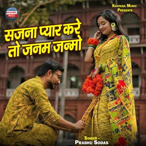 Sajna Pyar Kare To Janm Janmo