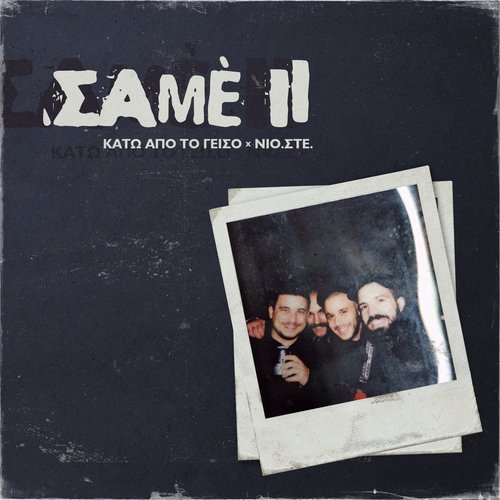 Same II_poster_image