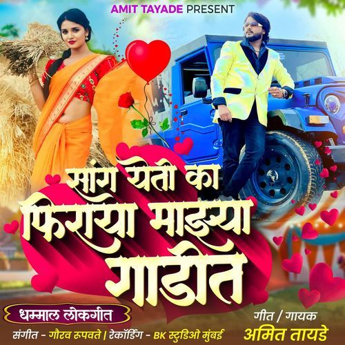 Sang Yeti Ka Firaya Mazya Gadit