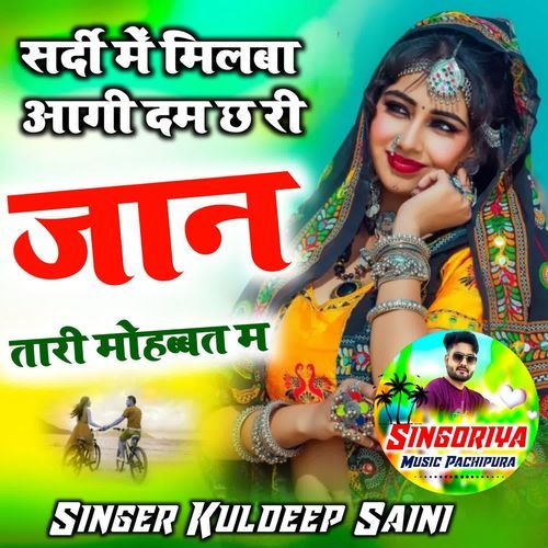 Sardi me milba aagi dam ch ri jaan tari mohabbat m