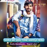Sasra me janu tone aavega hera