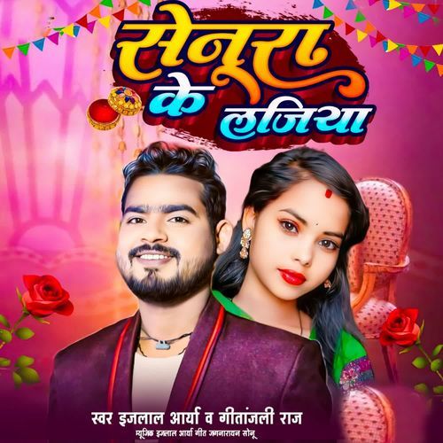 Senura ke Lajiya