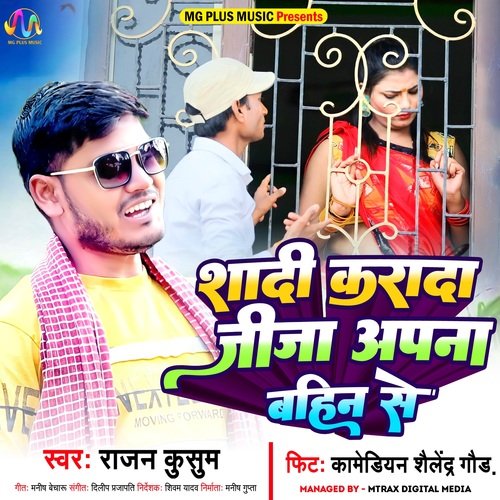 Shadi Karada Jija apna Bahin Se (Bhojpuri Comedy Song)