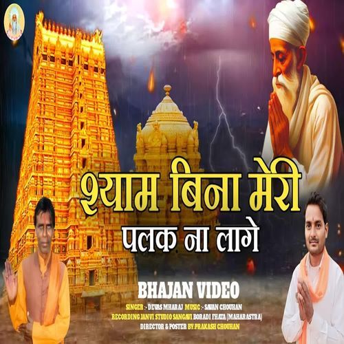 Sham Bina Meri Palak Na Lage