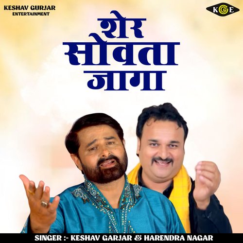 Sher sovta jaga (Hindi)