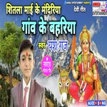 Shitla maai ke mandiriya gaun ke bhahariya (maithili)