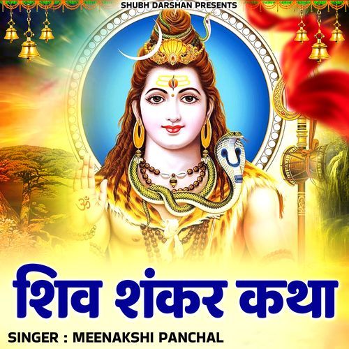 Shiv Shankar Katha