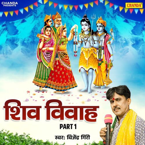 Shiv Vivah Part 1