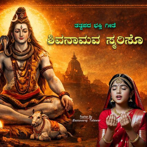 Shiva Namava Smariso