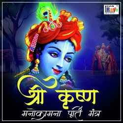 Shri Krishna Manokamnapurti Mantra-Rw0IYgRCcHA