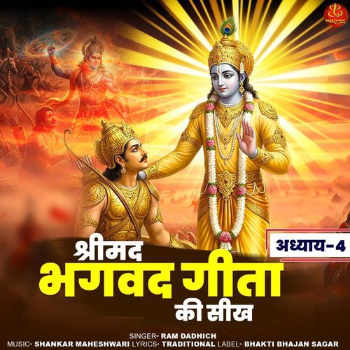 Shrimad Bhagawad Geeta Ki Sikh Adhyay - 4