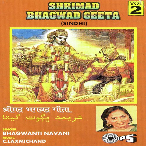 Shrimad Bhagwad Geeta Vol. 2