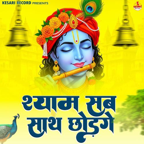 Shyam Sab Saath Chhodge