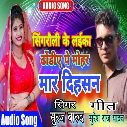 Singrauli Ke Laika Dhodiy Pe Mohar Maar Dihsan
