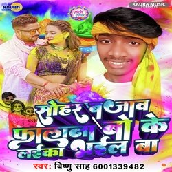 Sohar Bajaw Bhalana Bo Ke Layika Bhayil Ba