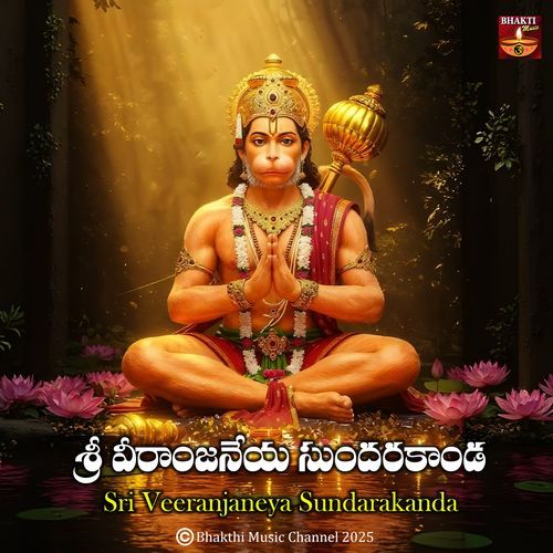 Sri Veeranjaneya Sundarakanda