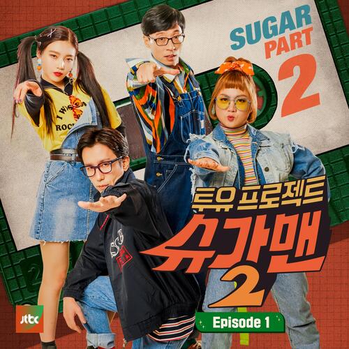 Sugar Man2 Part.1_poster_image