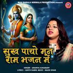 Sukh Payo Maan Ram Bhajan Main